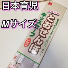 日本育児 とおせんぼ Mサイズ 90-140cm ベビーゲート キッズセーフ