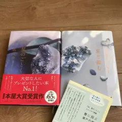 星を編む 汝、星のごとく 凪良ゆう　2冊セット