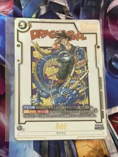 フュージョンワールド 孫悟空 アルバト賞品 バイバイ悟空 FB07-104