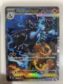 インフェルノX メガリザードンX ex SAR