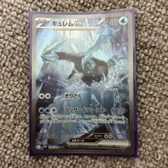 キュレムex SAR