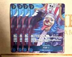 ワンピースカード バギー 週刊少年ジャンプ付録 P 青 P-084 - メルカリ