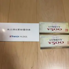 YAMADA HLDGS. お買物優待券 500円 2枚