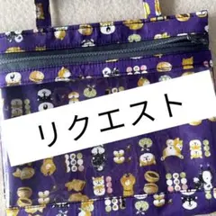 リクエストのハンドメイド クリアポーチ