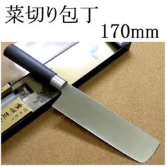 関の刃物 菜切り 薄刃包丁 170mm 濃州正宗作 ポリプロピレン茶 野菜 両刃のサムネイル