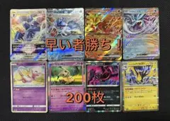 ポケモンカード　200枚　引退品　まとめ売り