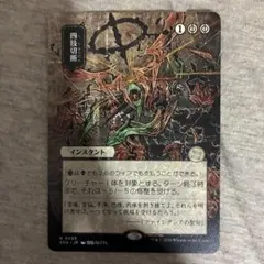 MTG 渦まく知識 日本画 エッチングFoil - メルカリ