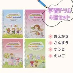 まほうのドリル 消えるペン 魔法 専用ペン 学習 ノート 練習帳 ドリル 知育