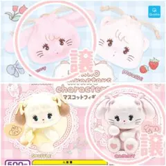 mikko ガチャガチャ フェイス巾着 マスコットフィギュア　キャミー