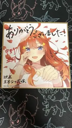 映画五等分の花嫁 入場者特典 2種セット
