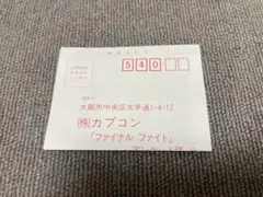 値下げ不可　ハガキのみ　ファイナルファイト　スーパーファミコン
