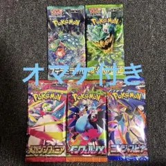 【オマケ付き】 ① ポケモンカード ポケカ 未開封パック まとめ売り セット