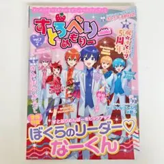 【最終お値下げ】すとぷり ななもり 本 すとろべりーめもりー Vol.7