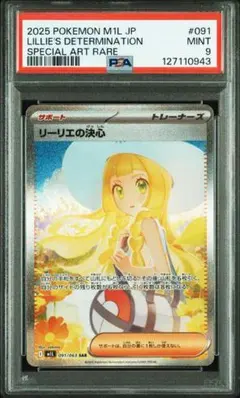 PSA9】リーリエの決心 SAR 拡張パック メガブレイブ 091/063 - メルカリ