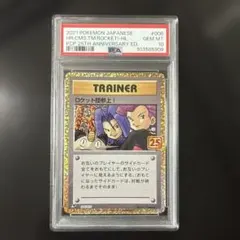 ロケット団参上 25th プロモ PSA10 2026年最新】ロケット団参上 25th psa10の人気アイテム - メルカリ