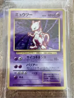【渦巻きホロ】 旧裏 ミュウツー ★ 第1弾拡張パック