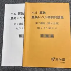 2026年最新】浜学園の人気アイテム - メルカリ