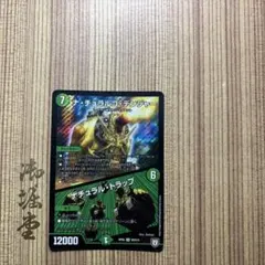 ナチュラルゴデンジャー/ナチュラル・トラップ