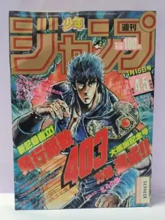 貴重当時物！週刊少年ジャンプ1973年11月5日号 新連載！女だらけ○柳沢
