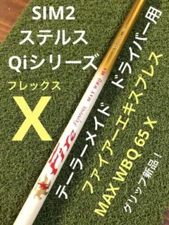 2025年最新】ファイヤーエクスプレス シャフトの人気アイテム - メルカリ