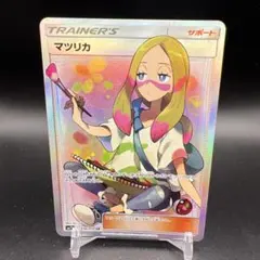 マツリカ SR サン&ムーン 強化拡張パック フェアリーライズ キラ 056