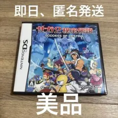 サガ2 秘宝伝説 GODDESS OF DESTINY