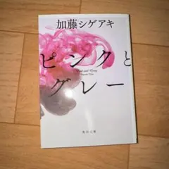 ピンクとグレー