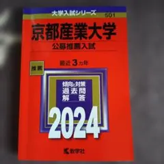 京都産業大学