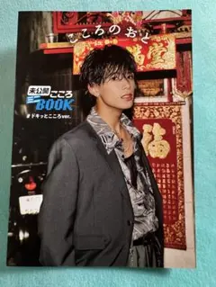 小波津志 こころのおと 未公開ミニBOOK #ドキッとこころver.