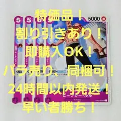 特価品 ピープリー・ルル UC 5コスト 紫 4枚 強大な敵