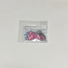 TREASURE アサヒ カプセルトイB 2個セット - メルカリ