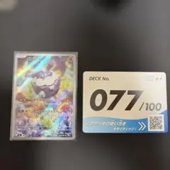 メレシー AR MEGA スタートデッキ100 バトルコレクション　即日発送のサムネイル
