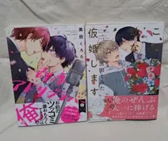 黒田くろた bl漫画2冊セット