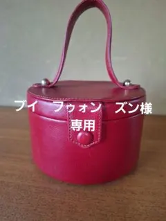 フランス発ディディエ・ラマルト　丸形ハンドバッグ　レトロ　バニティバッグ