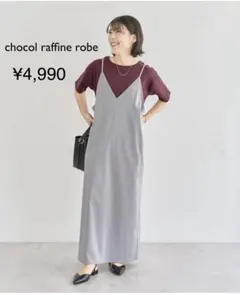 chocol raffine robe Vネックキャミワンピース　ストライプ