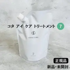 コタ アイケア トリートメント 7 詰め替え用 750g【 正規品 】新品未開封のサムネイル