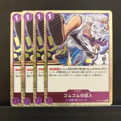 2025年最新】ゴムゴムの巨人 OP09-078の人気アイテム - メルカリ