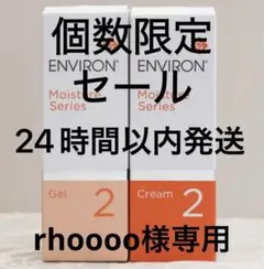エンビロン ENVIRON モイスチャージェル2 &クリーム4 - メルカリ