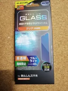エレコム あんしんスマホ ( KY-51B ) 用 ガラスフィルムのサムネイル