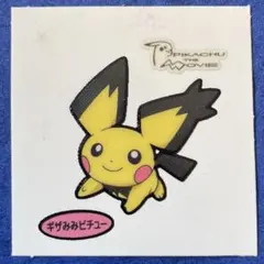 第102弾 ギザみみピチュー デコキャラシール ポケモンパン