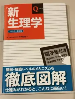新生理学