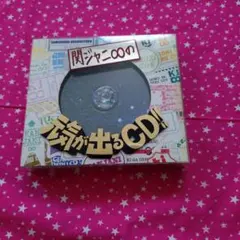 関ジャニ∞の元気が出るCD!!