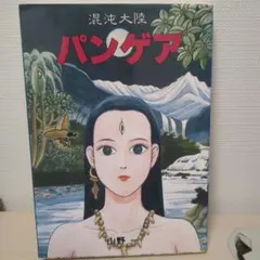 2025年最新】山野一 漫画の人気アイテム - メルカリ