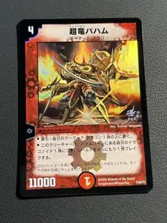 デュエルマスターズ　超竜バハム(プロモ) PSA9】デュエルマスターズ 超竜バハム プロモ winnerの通販 みなお
