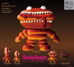 シークレット込み　Hotdog Vampire　全5種セット　フルコンプ