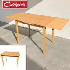 HR888 イタリア製　calligaris エクステンションテーブル