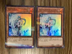 遊戯王★エフェクト・ヴェーラー★スーパーパラレル 2枚セット/20TH