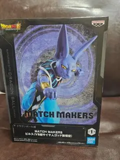 【新品未開封】ドラゴンボール超 MATCH MAKERS ビルス フィギュア
