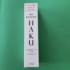 HAKU メラノフォーカスIV 20g