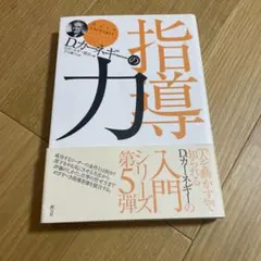 D.カーネギーの指導力